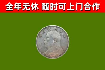 琼中回收袁大头
